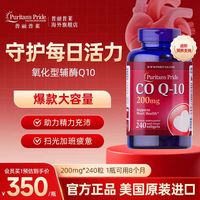 普丽普莱 辅酶Q10软胶囊 200mg 240粒