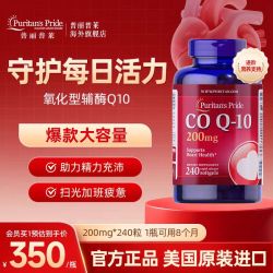 普丽普莱 辅酶Q10软胶囊 200mg 240粒
