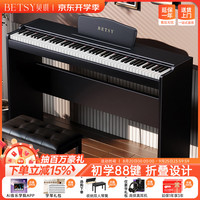 Betsy b112电钢琴重锤88键初学者家用练习钢琴成人儿童专业考级电子钢琴 B186标准键-木纹黑 标配（琴+学琴礼包）