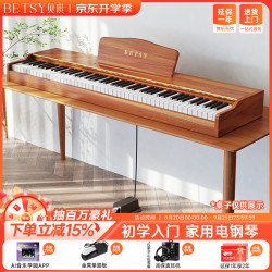 Betsy B351电钢琴88键