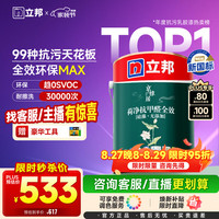 立邦 硅藻墙面乳胶漆油漆内墙漆京雅居荷净抗甲醛全效5L/约7KG调色