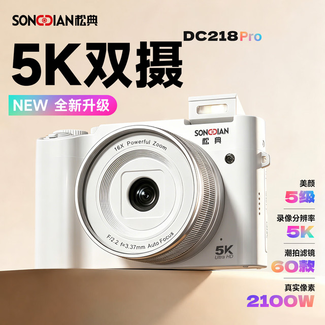 松典 数码相机前后双摄5K高清自拍vlog DC218 白色 32G内存 Pro版