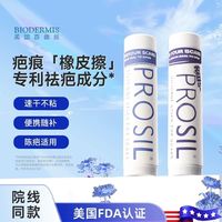BIODERMIS 百德丝 疤痕膏 4.25g 效期至27年3月