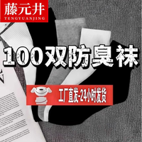藤元井一次性袜子男100双中筒短袜春夏季25双四季低帮学生潮流 [白色] 均码 20双装