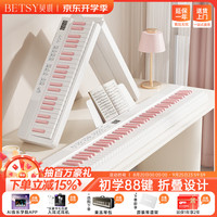Betsy B170Pro 88键便携折叠电钢琴 白色粉键