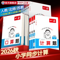 26秋一本语文半小时晚读一二三四五六年级上册下册小学生同步训练优美句子晨诵晚晨