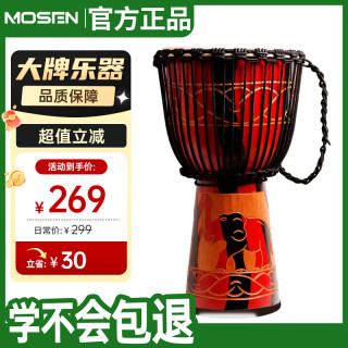 MOSEN 10英寸彩绘非洲鼓 纯羊皮印尼桃花芯木进阶手鼓 免调音 颜色 10英寸