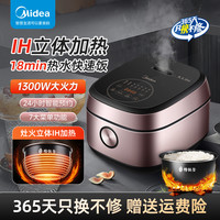 美的 官方补贴美的IH电饭煲家用4-5升饭锅多功能大容量全自动粉丝专属