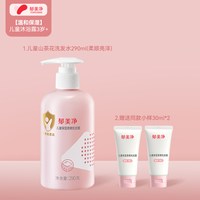 移动端：郁美净 儿童柔顺保湿洗发水290g 青少年中大童氨基酸洗发