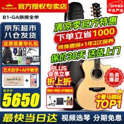 卡普马 卡玛旗舰全单民谣吉他单板专业电箱舞台演出指弹木吉它 B1-GA全单云杉玫瑰木