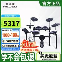 美得理 MUZA/魔鲨 网面腔体 电子鼓  MZ726（五鼓四镲）丨月梦紫 5个