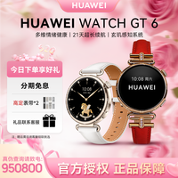 华为 WATCH GT6运动卵巢健康情绪管理华为手表K