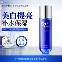 LANLVX 进口577水乳套装美斑淡白补水化妆品去黄保湿精华护肤品官方正品