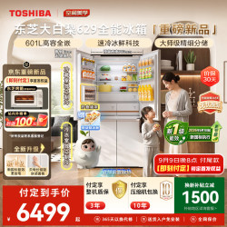 东芝 大白梨629十字门冰箱601L超大容量超薄嵌入家用一级能效GR-RF629WI-PM1贝母纱