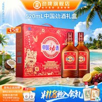 劲牌 中国劲酒35度口粮酒男士酒送礼 35度 520mL 2瓶 中国劲酒礼盒