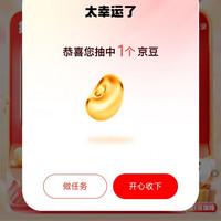 京东保天天抽奖 抽京豆/外卖优惠券