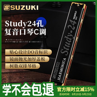 SUZUKI 日本铃木口琴Study24孔复音C调高级成人演奏儿童学生初学通用