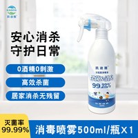 凯迪雅次氯酸消毒液家用学校宿舍杀菌率99.99%室内除味500ml
