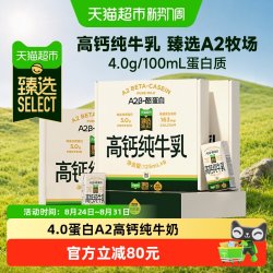隔壁刘奶奶 4.0g蛋白A2纯牛奶32盒
