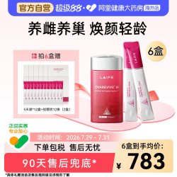 LAIFE 红宝瓶3代卵巢保养雌养卵泡养月经缓解早更肌醇辅酶q10 乐梵