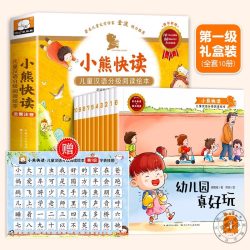 小熊快读儿童汉语分级阅读绘本第1-5级全套50册3-5-6岁幼儿认字识字启蒙读物宝宝书籍小中大班