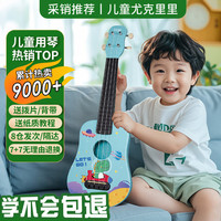 前谷 儿童尤克里里初学者学生乐器21英寸ABS材质防摔恐龙图案圆角15品