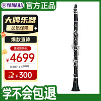 YAMAHA YCL-S1单簧管儿童初学者入门考级乐队演奏成人专业黑管乐器
