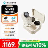 AKIITU 爱可途 Pin 标准套装（32GB 白色）萤石户外运动相机 Vlog骑行 亲子运动 AI便携穿戴拇指相机