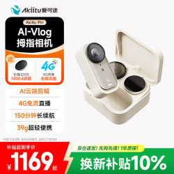 AKIITU 爱可途 Pin 标准套装（32GB 白色）萤石户外运动相机 Vlog骑行 亲子运动 AI便携穿戴拇指相机