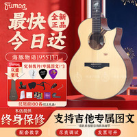 楚门（Trumon）楚门海豚物语1955TFL/黑羽/夏至 全单民谣吉他初学者学生专业进阶 41寸海豚1955TFL 尖缺角 