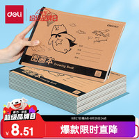 得力 4本装120张A4胶装牛皮图画本单本30页幼儿园小美术绘画本画画本儿童涂鸦本开学