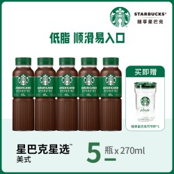 星巴克 咖啡瓶装星选5瓶+赠星巴克竹节杯