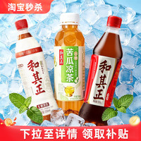 和其正 新品！和其正凉茶550ml*15瓶