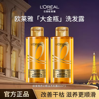 巴黎欧莱雅 欧莱雅奇焕垂顺精油洗发水80ml*2瓶大金瓶洗发露焕亮柔顺护发洗护组合女 奇焕精油｜洗发水