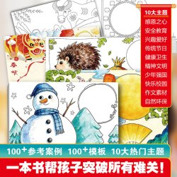国防工业出版社 5步搞定手抄报创意模板大全 历史地理