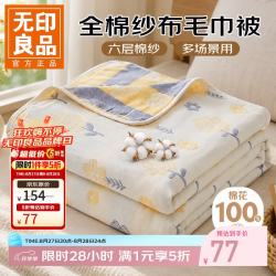 无印良品 即将结束！A类全棉纱布毯六层纱毛巾被 夏花 150*200CM