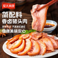 龙大美食 香卤猪头肉1kg 带猪拱嘴 熟食即食下酒菜卤味 源头直发