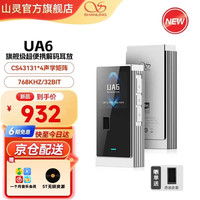 山灵 UA6 耳机放大器 银色 标配Type-C线 + USB转接头
