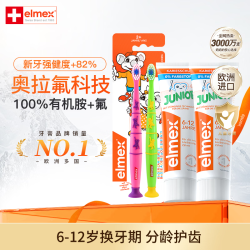 Elmex 儿童含氟防蛀牙膏牙刷套装 100ml*2+牙刷2支