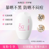 安伊妮 水漾防晒乳-60g