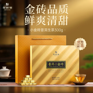华祥苑 茶叶 普洱生茶勐海普洱小金砖礼盒装300g茶叶礼盒中秋节礼品送礼
