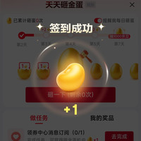 京东秒杀 每日签到砸金蛋领京豆 最高1000京豆