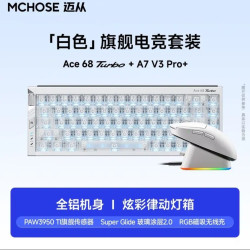 迈从 Ace68Turbo全铝磁轴键盘鼠标套装游戏电竞客制化