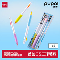 得力 步乐三球珠黑色0.5按动中性笔学生文具刷题考试笔水笔3支PL031