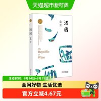 酒国 莫言 莫言的书全集 莫言长篇小说中国诺贝尔