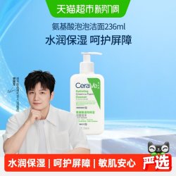 适乐肤 氨基酸修护保湿泡沫洁面乳 236ml
