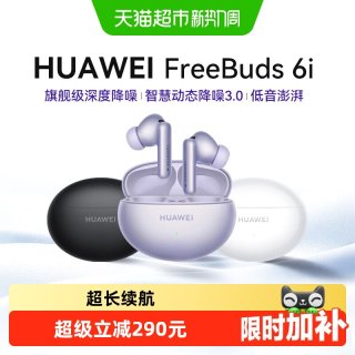 华为 FreeBuds 6i 入耳式真无线动圈蓝牙耳机 天际白