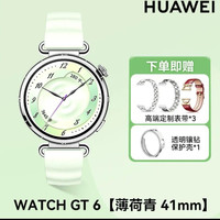 华为 WATCH GT6 智能手表 情绪健康骑行运动多功能手表