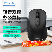 飞利浦 捡漏!!无线蓝牙充电款鼠标SPK7538P 黑色