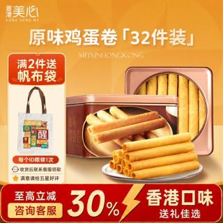 美心 Meixin）原味鸡蛋卷礼盒休闲零食下午茶糕点香港伴手礼中秋团购教师节448g